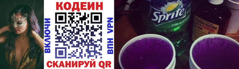 Codein Purple Drank  Горбатов 