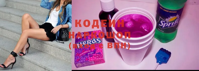 Кодеин Purple Drank  KRAKEN рабочий сайт  Горбатов 